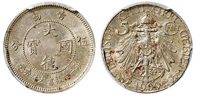 华艺国际2025年春季拍卖会 钱币专场 1909年青岛大德国宝伍分镍币一枚/PCGS AU58