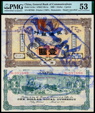 华艺国际2025年春季拍卖会 钱币专场 宣统元年交通银行银圆券广东壹圆一枚/PMG 53