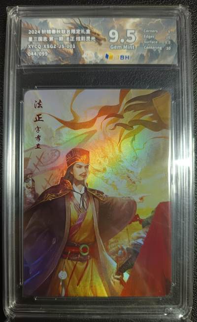 天玑星卡拍第九十九期《6.26 周四截拍》持续收拍收评中 满赠卡需备注 - 轩辕春秋 星三国志 第一期 法正 炫彩灵光 044/099 JBH9.5