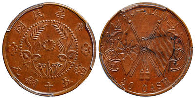 华艺国际2025年春季拍卖会 钱币专场 1920年中华民国河南中花双旗当五十铜元一枚/PCGS MS62BN