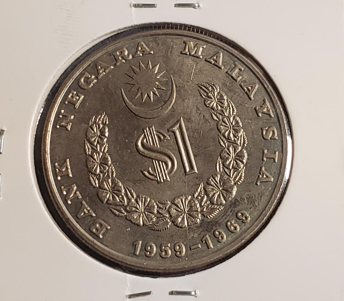世界各国普、纪币捡漏专场(第十五场) 1969年马来西亚纪念国家银行成立10周年1林吉特铜镍币