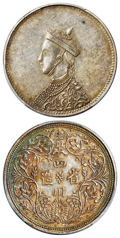 华艺国际2025年春季拍卖会 钱币专场 四川省造光绪像大型臆造卢比银币一枚/PCGS AU58