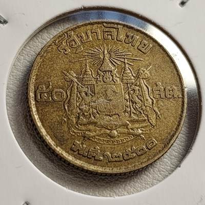 泉币菌-第43场-各国钱币 - 泰国50萨当铜币 1957年青年拉玛九世普密蓬暹罗 