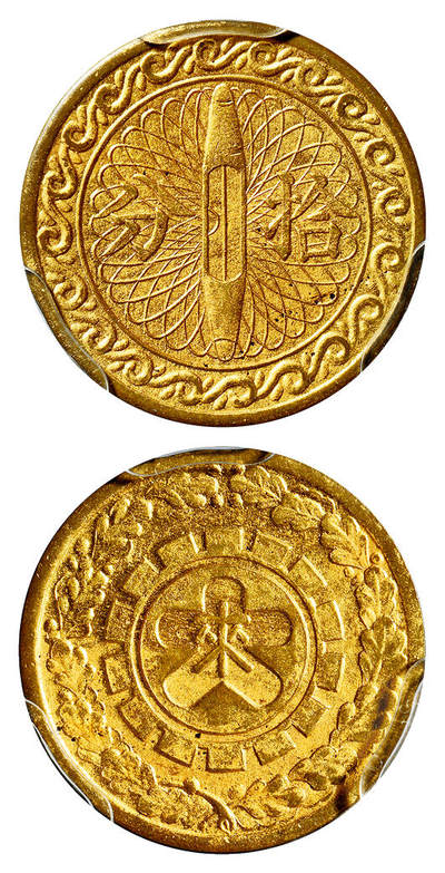 华艺国际2025年春季拍卖会 钱币专场 民国时期上海大来轮船公司拾分铜质代用币一枚/GBCA MS63