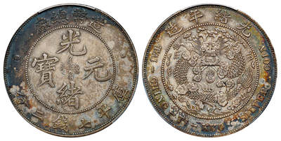 华艺国际2025年春季拍卖会 钱币专场 1908年造币总厂光绪元宝库平七钱二分银币一枚/PCGS AU50