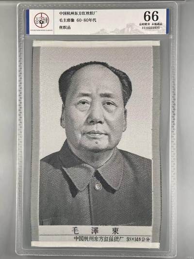 公博评级东方红丝织厂、杭州都锦生厂，丝织品语录、画像、诗词 - 公博评级，丝织品，毛主席像，中国杭州织锦厂出品！公博评级66分，品相精美，未流通品