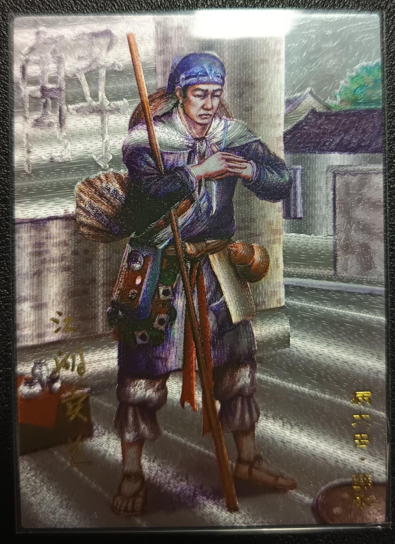 天玑星卡拍第九十九期《6.26 周四截拍》持续收拍收评中 满赠卡需备注 【铭文】青笺绘水浒 薛永 铭文江湖卖艺 粗闪 编号 0089