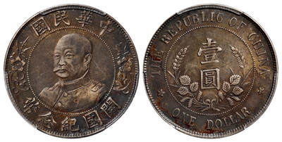 华艺国际2025年春季拍卖会 钱币专场 1912年黎元洪像无帽开国纪念壹圆银币一枚/PCGS XF Detail/94