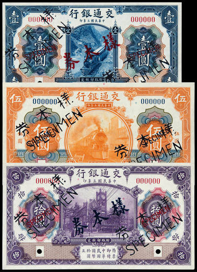 华艺国际2025年春季拍卖会 钱币专场 民国三年交通银行美钞版国币券壹圆、伍圆、拾圆正面单面样票各一枚