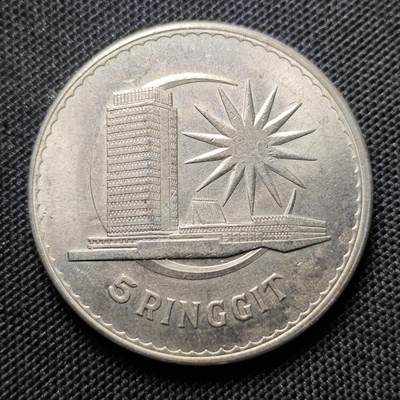 KK钱币收藏小铺 套币 好品/批量散币专场 周末发货 -  马来西亚5林吉特纪念币 大币