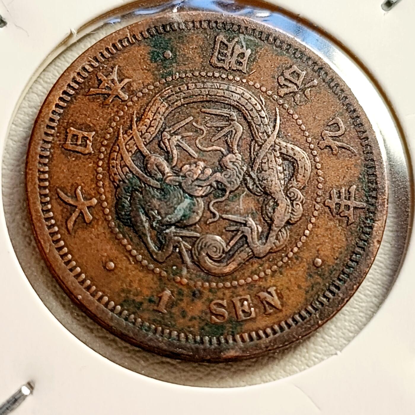 泉币菌-第43场-各国钱币 少见极美品 爆龙鳞传世日本明治九年（1876）龙洋一钱铜币 