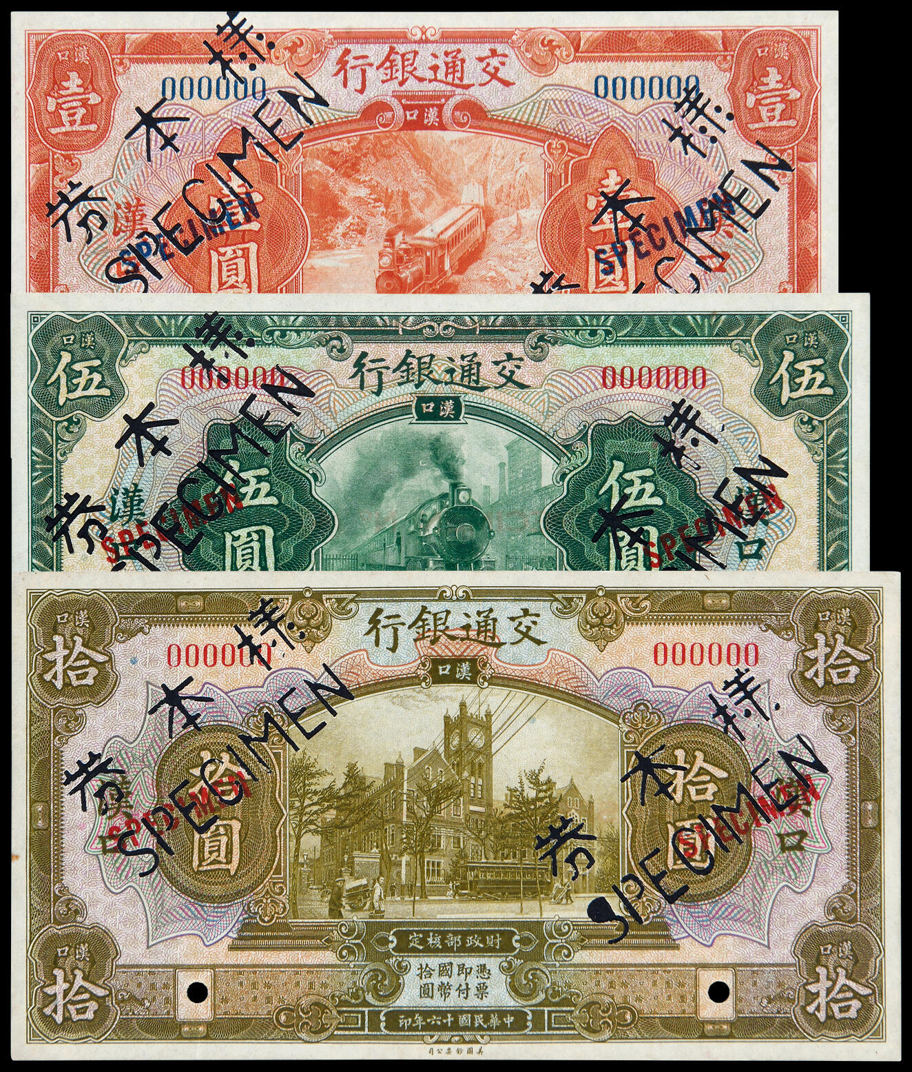 华艺国际2025年春季拍卖会 钱币专场 民国十六年交通银行美钞版国币券汉口壹圆、伍圆、拾圆正面单面样票各一枚