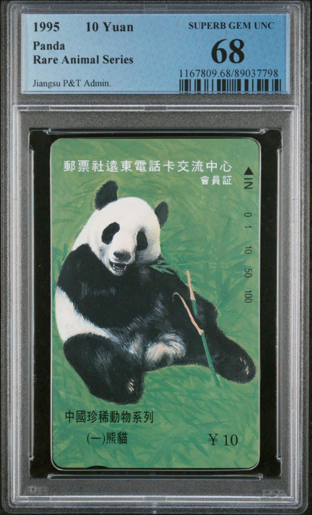 庆六二八中国集卡PCGS专场拍卖(三) 江苏熊猫远东加字PCGS68