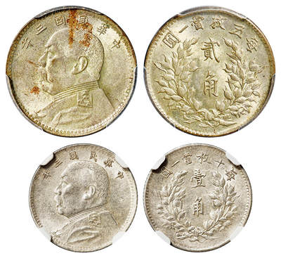 华艺国际2025年春季拍卖会 钱币专场 民国三年袁世凯像贰角、壹角银币各一枚/NGC MS62