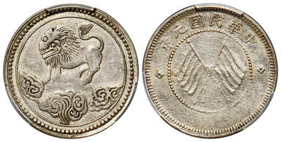 华艺国际2025年春季拍卖会 钱币专场 民国元年四川醒狮图贰角型银币一枚/PCGS AU50