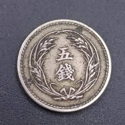 【淘币小摊】实时拍第六百七十二拍 散币银币场  满百包邮可预留二周 周三统一发货 预留的可联系本周五周六稀奇上海中福会展面交  - 日本明治三十八年五钱镍币