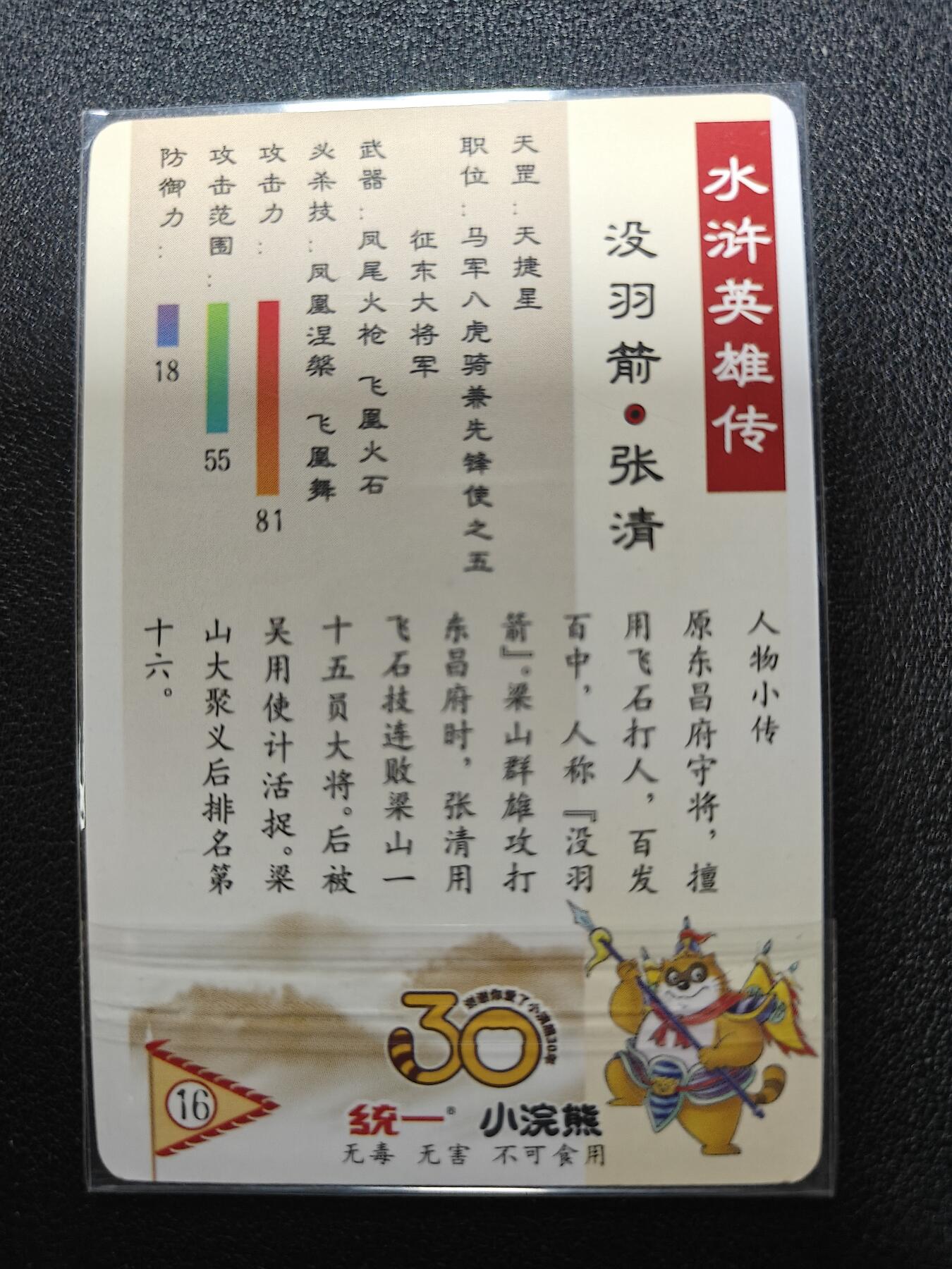 天玑星卡拍第九十九期《6.26 周四截拍》持续收拍收评中 满赠卡需备注 小浣熊30周年水浒卡 昆闪 张清