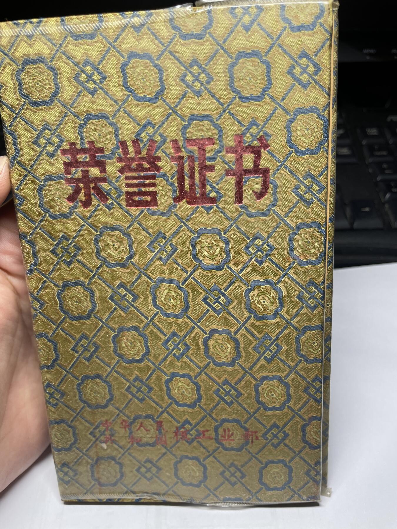 2025年集古藏今外币拍卖第六期-第6场—（总第246拍-纪念章专场），可以寄存60天，满160元包邮。 少见1985年核工业部颁发的荣耀证书