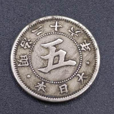【淘币小摊】实时拍第六百七十二拍 散币银币场  满百包邮可预留二周 周三统一发货 预留的可联系本周五周六稀奇上海中福会展面交  - 日本明治二十六年五钱镍币