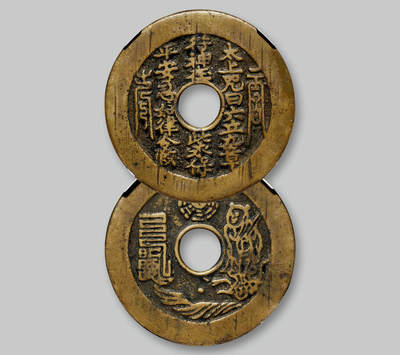 华艺国际2025年春季拍卖会 钱币专场 清代“太上咒”文背道教许天师负剑踏蛟图花钱一枚/GBCA 美85