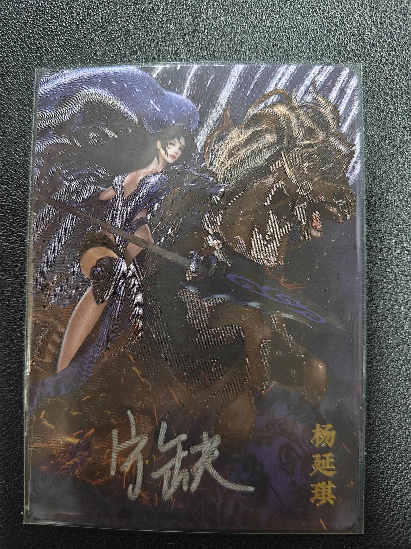 天玑星卡拍第九十九期《6.26 周四截拍》持续收拍收评中 满赠卡需备注 【亲签卡】宁缺卡牌 杨门女将 杨延琪 粗闪