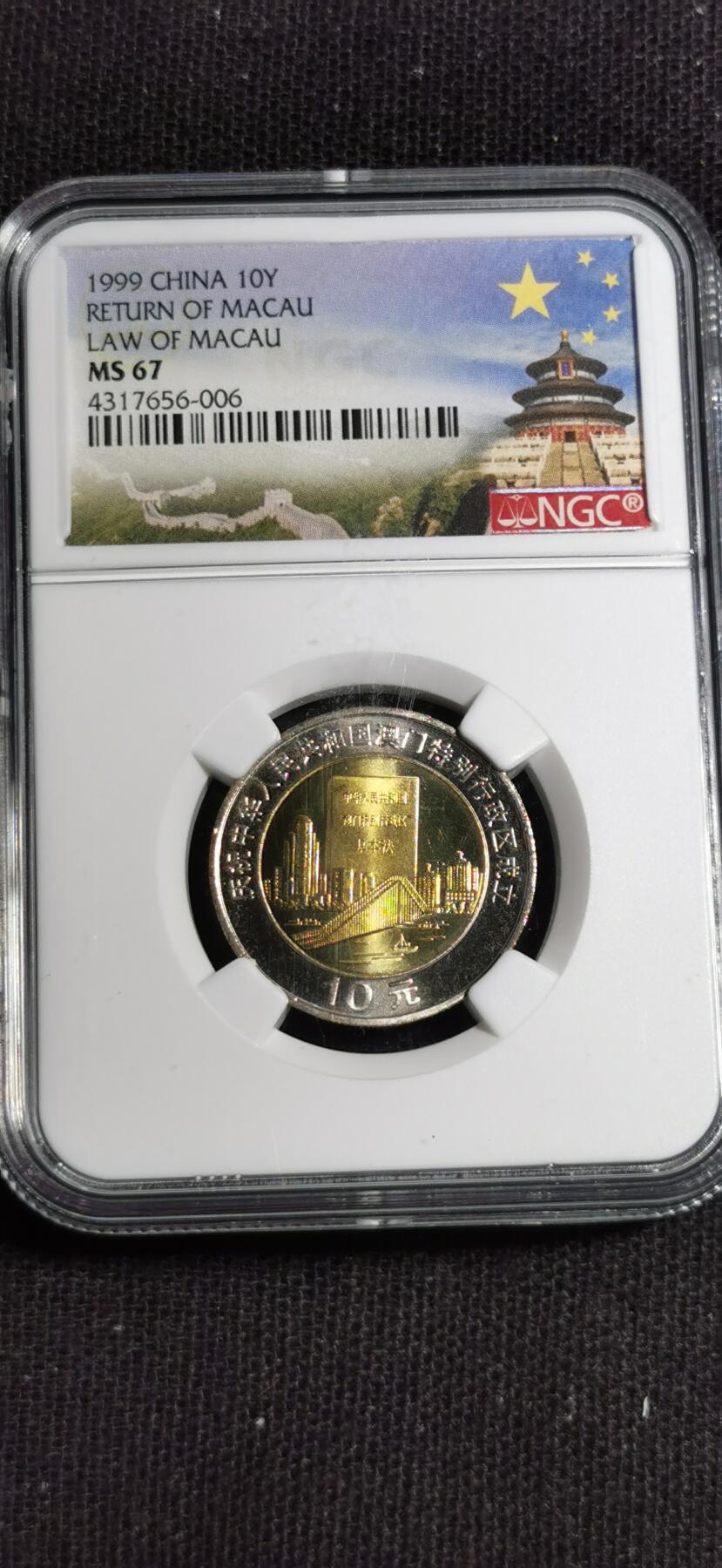 刘世昌艺术品销售中心～虎踞龙蟠*金杨在线联拍群第507期 1999年流通纪念币“澳门回归”（NGC    MS67、66     串号：4317656-006等）一套2枚。