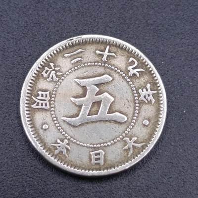 【淘币小摊】实时拍第六百七十二拍 散币银币场  满百包邮可预留二周 周三统一发货 预留的可联系本周五周六稀奇上海中福会展面交  - 日本明治二十九年五钱镍币