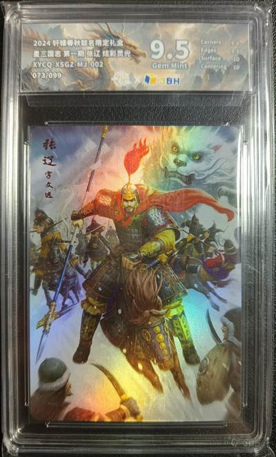 天玑星卡拍第九十九期《6.26 周四截拍》持续收拍收评中 满赠卡需备注 - 轩辕春秋 星三国志 第一期 张辽 炫彩灵光 073/099 JBH9.5