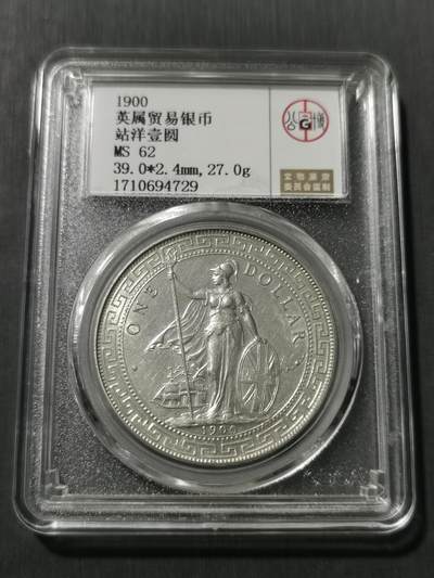 天下钱庄专场欢迎参拍 - 公博评级MS62站洋