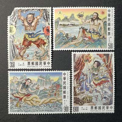 ↓君缘收藏526期☞钱币邮品↓无佣金、可寄存、满30元包邮  - 专317，1993年创世神话邮票4全