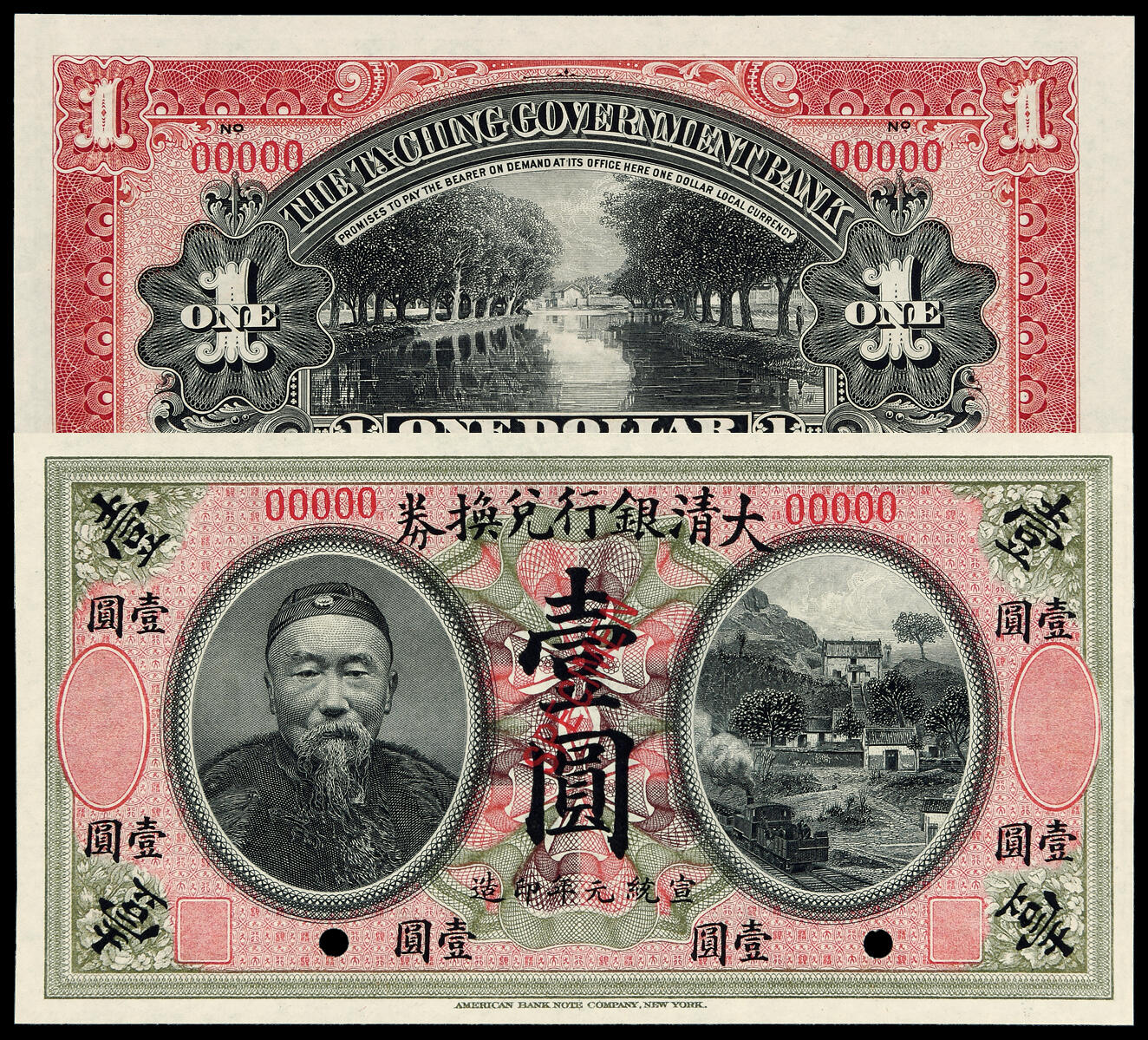华艺国际2025年春季拍卖会 钱币专场 宣统元年李鸿章像大清银行兑换券壹圆样票一枚