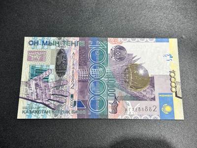 《外钞收藏家》第五百四十一期（本期有精品裸币版本系列、套币、靓号日元、热门评级）（本平台长期征集拍品、欢迎藏友们联系合作） - 哈萨克斯坦1万 全新UNC 数二 雷达号