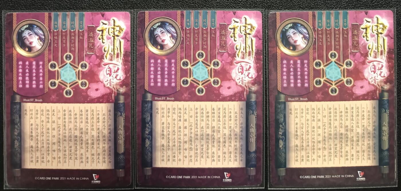 天玑星卡拍第九十九期《6.26 周四截拍》持续收拍收评中 满赠卡需备注 卡玩帕克 神州百花谱 潘玉儿一套 粗闪 三张