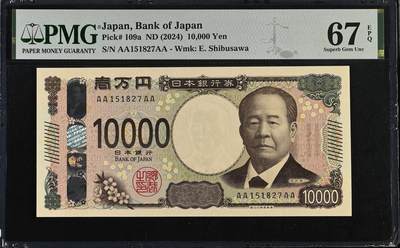 《艾美收藏》第202期-周日外币超精品场 - 日本10000日元 PMG67E 2024年新版 AAAA无4