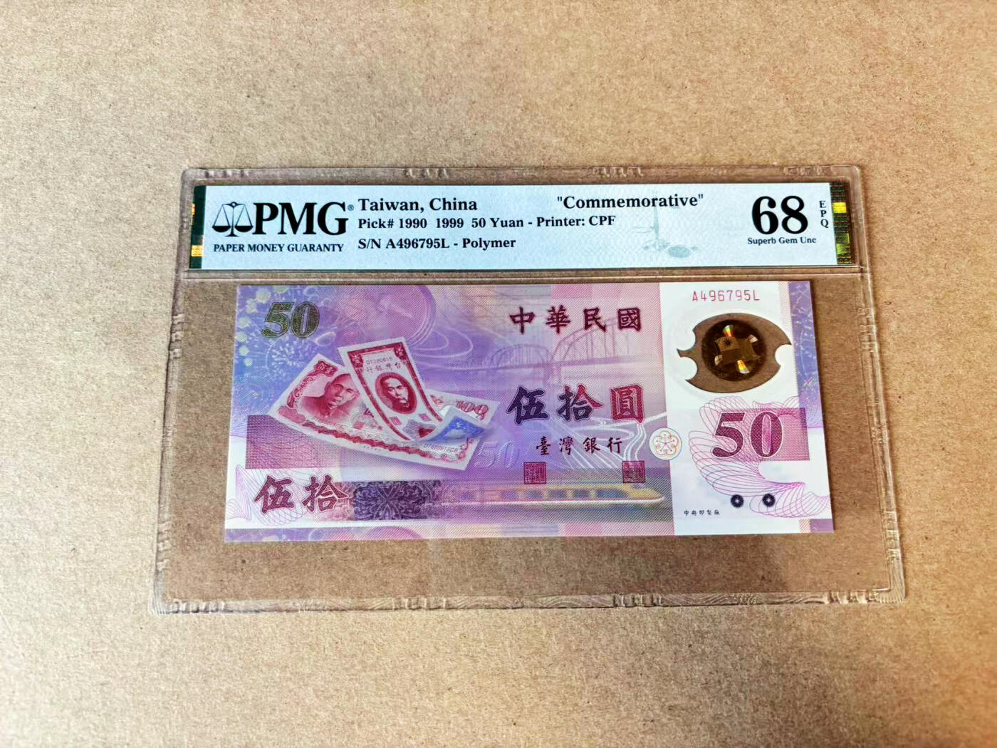 【Blue Auction】世界纸币精拍第683期【精】——17级TOP拍卖/信誉/品质/专业/高效💫 中国台湾 1999年50元 PMG68EPQ 超高分 