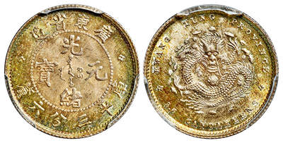 华艺国际2025年春季拍卖会 钱币专场 1890年广东省造光绪元宝库平三分六厘银币一枚/PCGS MS66