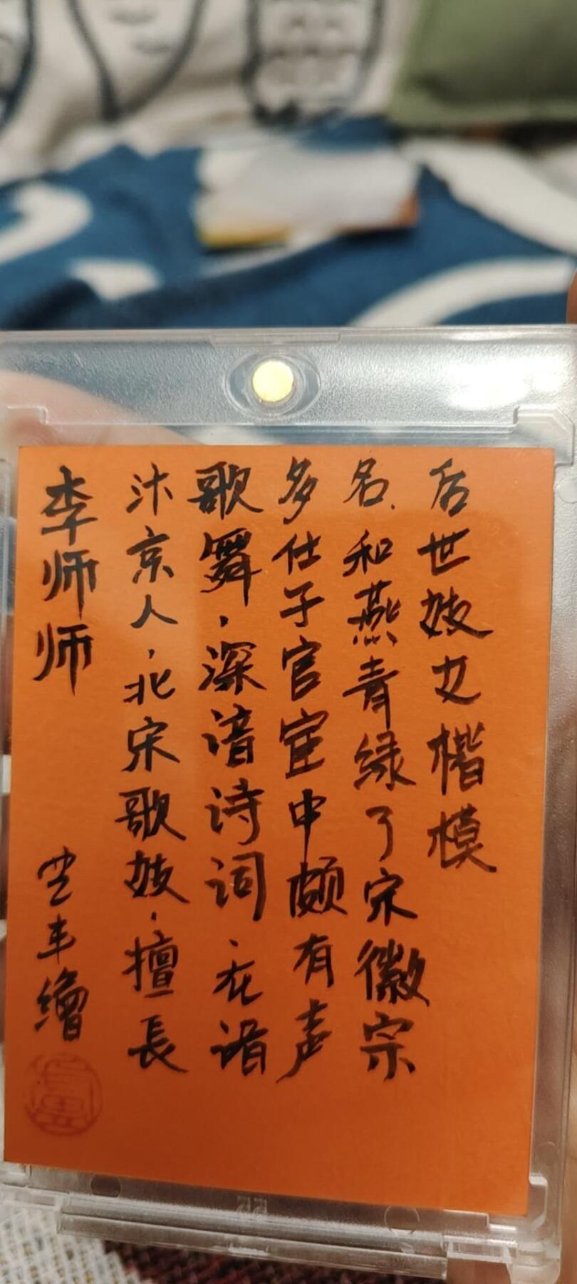 秋原瞳的小店第十六期（火辣辣的夏天，卡游最火哪吒和昆仑万象最火项目激情碰撞） 卢艺丰手绘李师师，卡背有小篆印签
