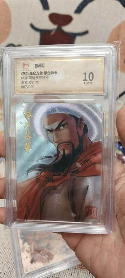 秋原瞳的小店第十六期（火辣辣的夏天，卡游最火哪吒和昆仑万象最火项目激情碰撞） - q昆仑万象项目特卡水浒漫画色林冲权迎东亲签限编007保粹10分