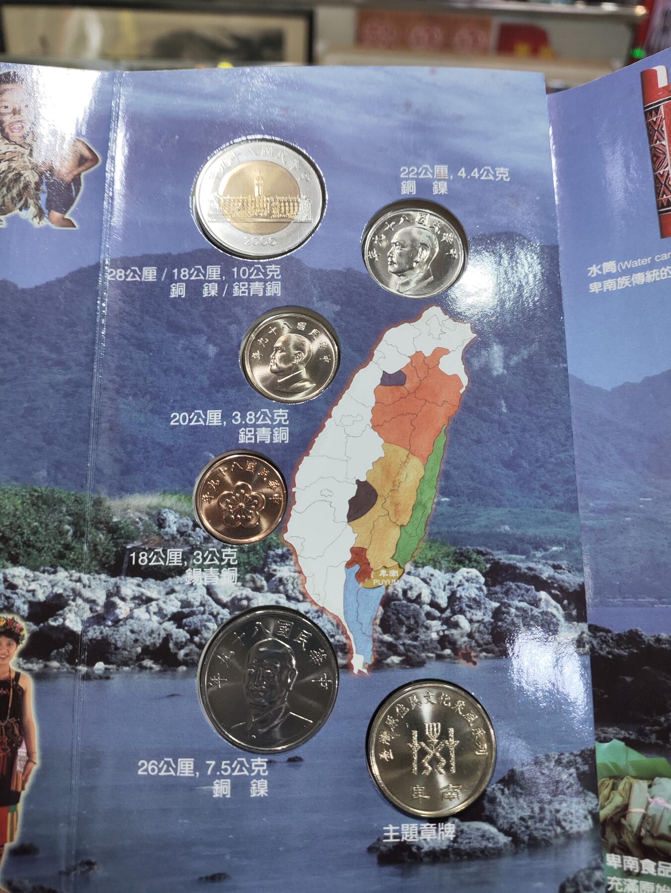富兰克林邮币卡封 原住民系列-卑南族 宝岛2000年清年份硬币5枚套币+精制纪念章原册