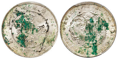 华艺国际2025年春季拍卖会 钱币专场 1909年广东省造宣统元宝库平七钱二分银币一枚/PCGS UNC Detail/97