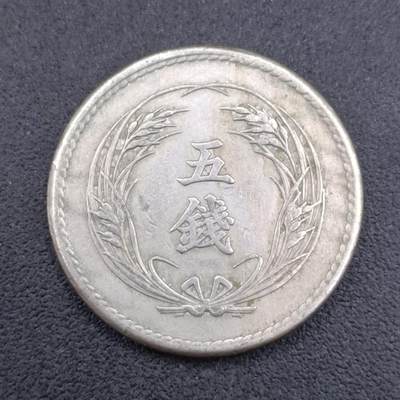 【淘币小摊】实时拍第六百七十二拍 散币银币场  满百包邮可预留二周 周三统一发货 预留的可联系本周五周六稀奇上海中福会展面交  - 日本明治三十七年五钱镍币
