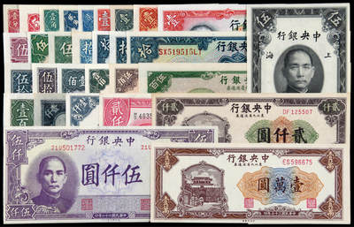 华艺国际2025年春季拍卖会 钱币专场 - 民国时期中央银行纸币一组三十枚
