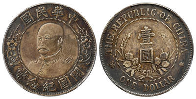 华艺国际2025年春季拍卖会 钱币专场 1912年黎元洪像无帽开国纪念壹圆银币一枚/PCGS VF Detail/98