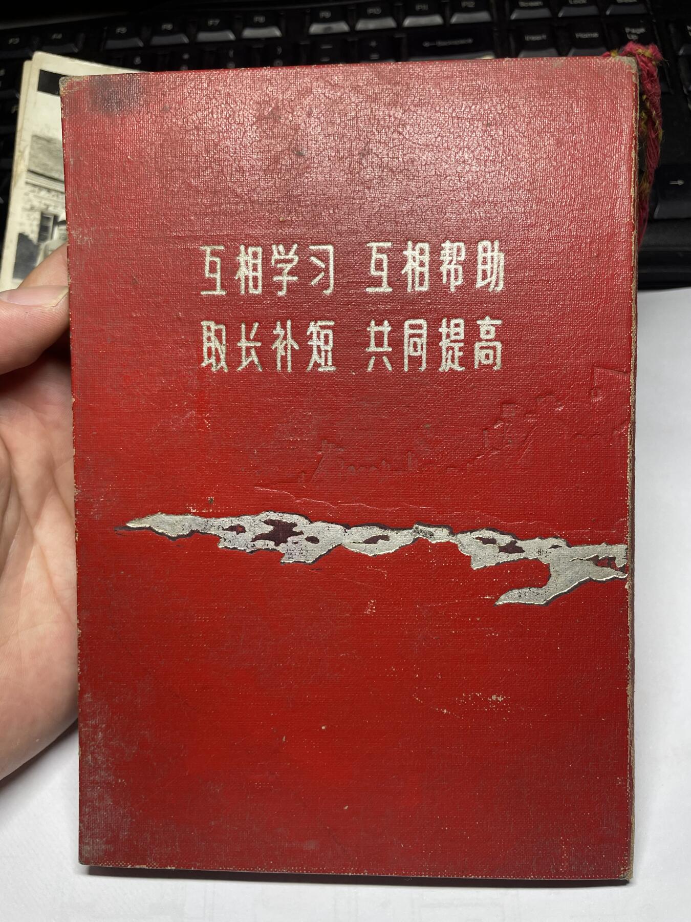 2025年集古藏今外币拍卖第六期-第6场—（总第246拍-纪念章专场），可以寄存60天，满160元包邮。 78年金岭铁矿荣誉册
