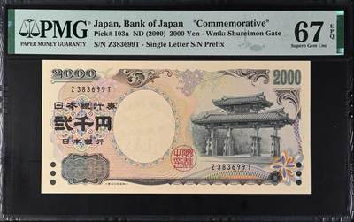 《艾美收藏》第202期-周日外币超精品场 - 日本2000日元 PMG67E 2000年 千禧年纪念钞 无47双尾99