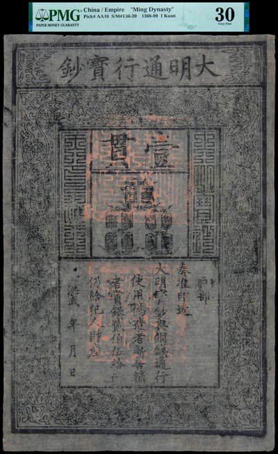 华艺国际2025年春季拍卖会 钱币专场 - 洪武大明通行宝钞壹贯一枚/PMG 30