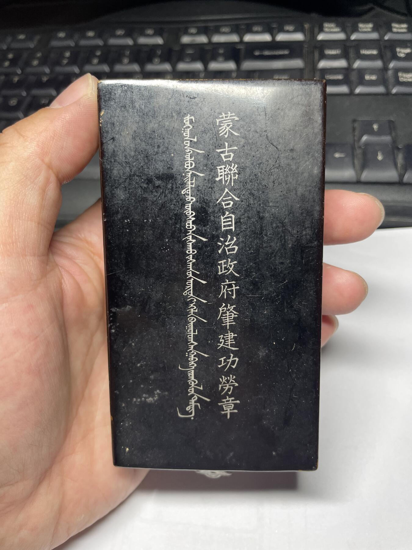 2025年集古藏今外币拍卖第六期-第6场—（总第246拍-纪念章专场），可以寄存60天，满160元包邮。 原盒伪蒙肇建功劳纪念章