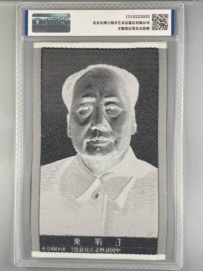 公博评级、丝织像、语录、诗词 公博评级，丝织品，毛主席像，中国杭州织锦厂出品！公博评级66分，品相精美，未流通品