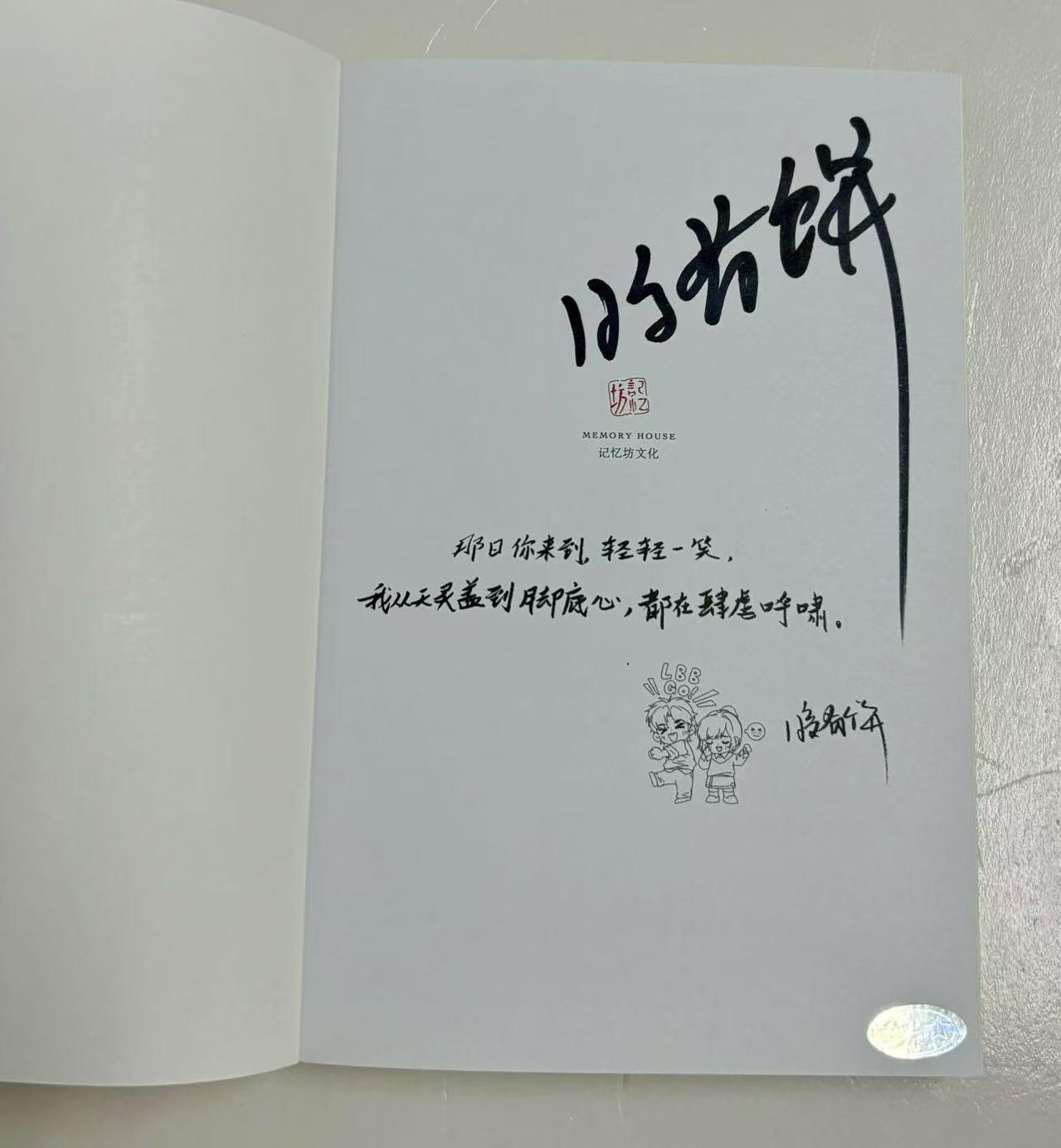 零元拍：言情小说作家 咬春饼 亲笔签名著书《悍夫》上下集