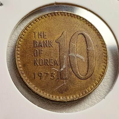 泉币菌-第43场-各国钱币 - 韩国1973年老版10元黄铜币 多宝塔 高位数字版 22.86mm 